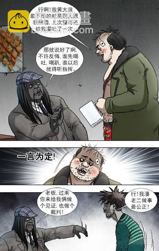 915 拼酒 第5页