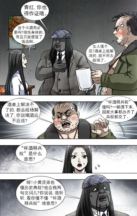 915 拼酒 第6页