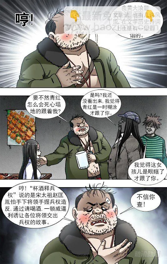 915 拼酒 第7页