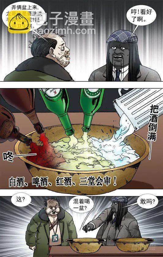 915 拼酒 第9页