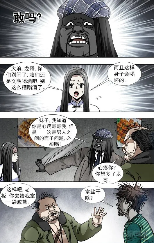 915 拼酒 第10页
