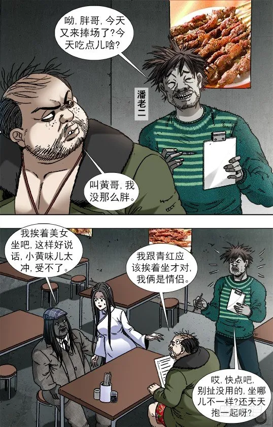 914 请客公关 第3页
