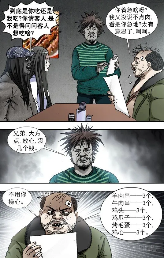914 请客公关 第5页