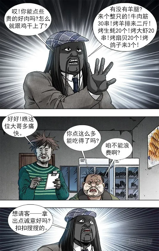 914 请客公关 第6页