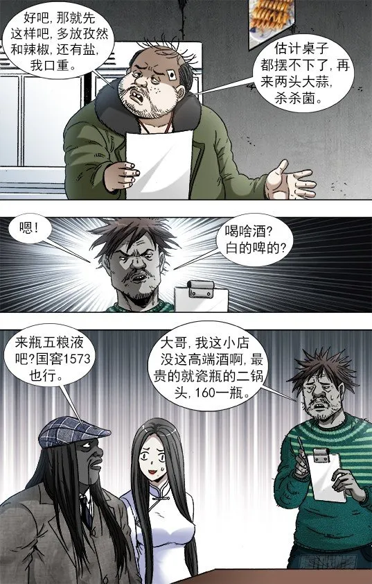 914 请客公关 第7页