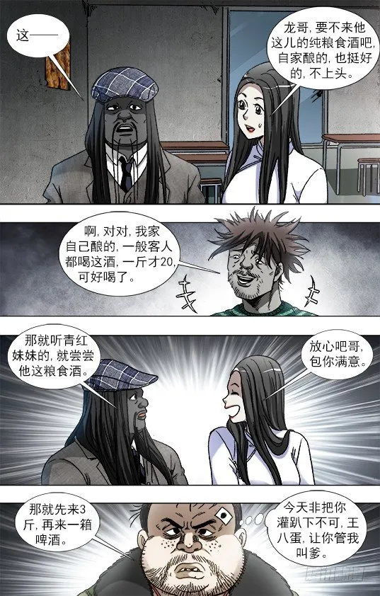 914 请客公关 第8页
