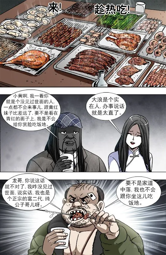 914 请客公关 第9页