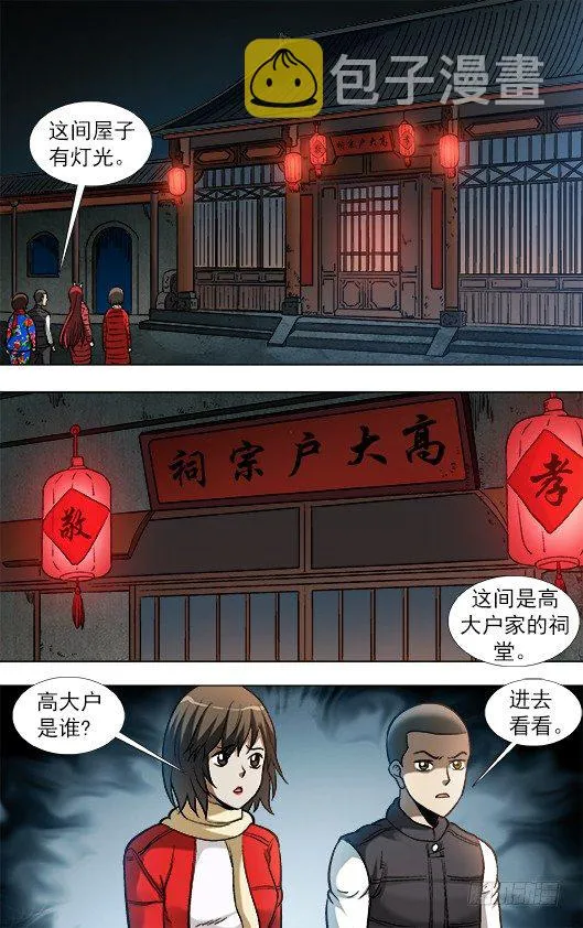 912 大户祠堂 第6页