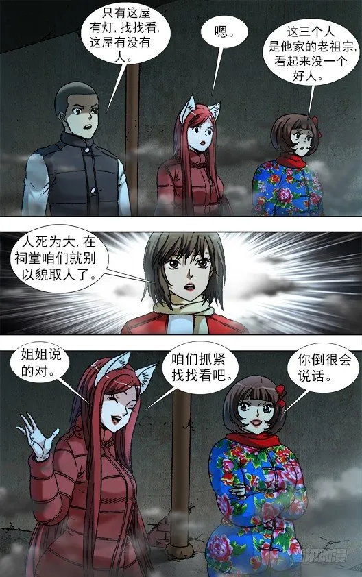 912 大户祠堂 第8页