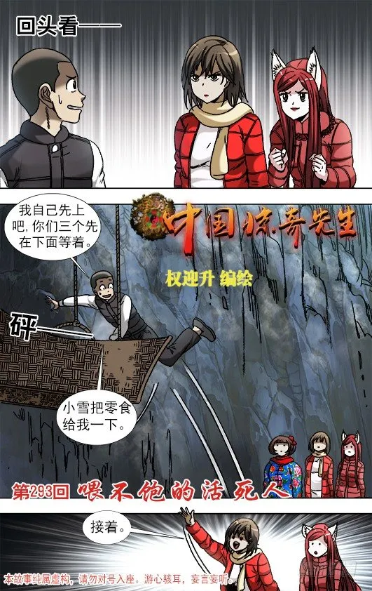 910 喂不饱的活死人 第1页