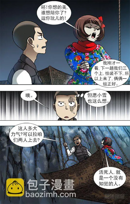 910 喂不饱的活死人 第5页
