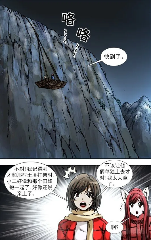 910 喂不饱的活死人 第6页