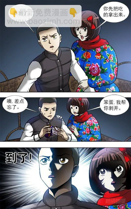 910 喂不饱的活死人 第7页