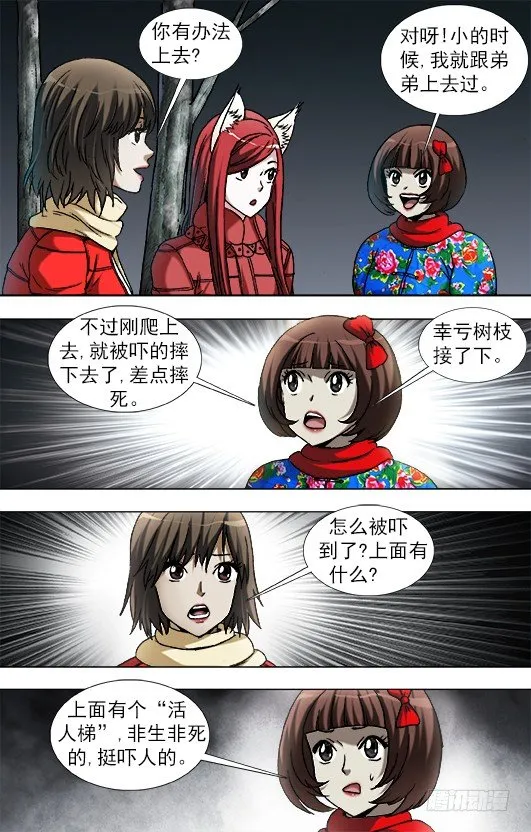 909 活人梯 第1页