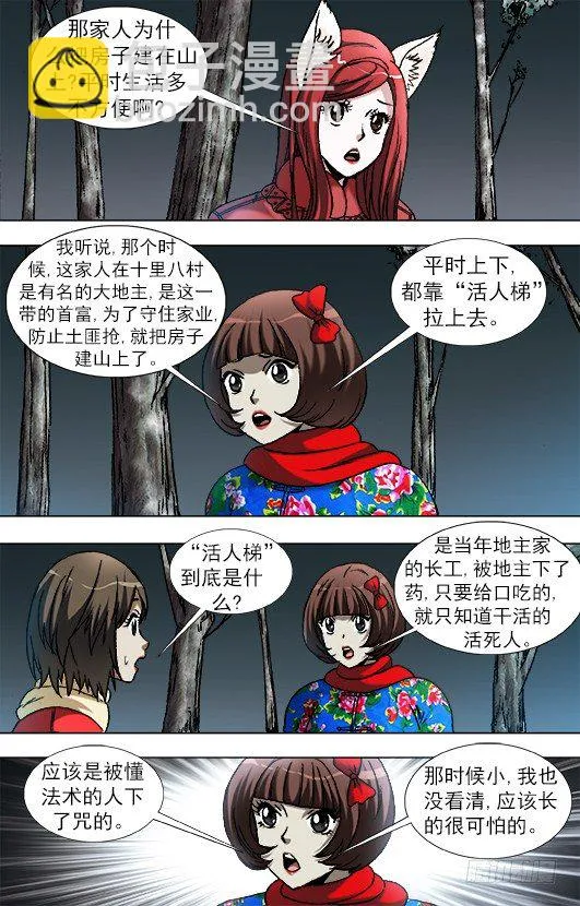 909 活人梯 第3页