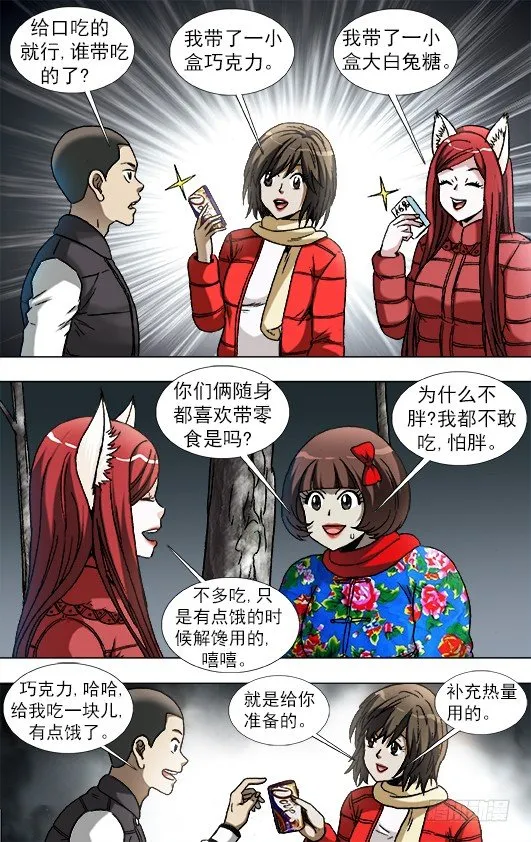 909 活人梯 第4页