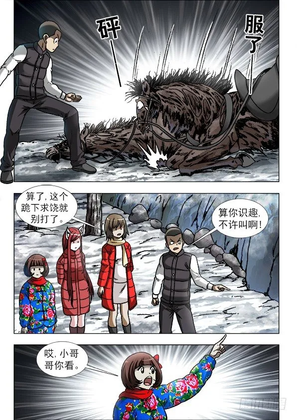 909 活人梯 第9页