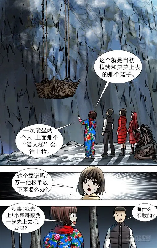 909 活人梯 第10页