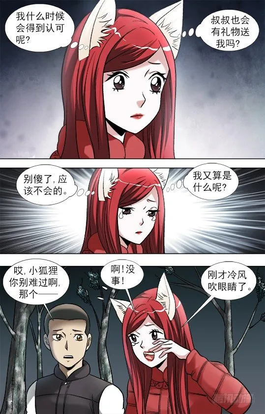 908 踏雪寻贼 第6页