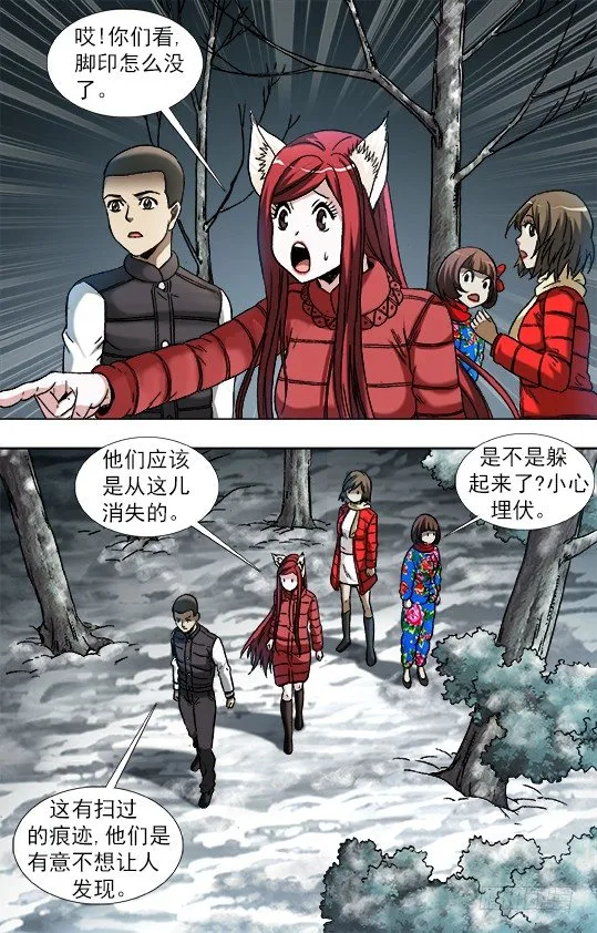 908 踏雪寻贼 第7页