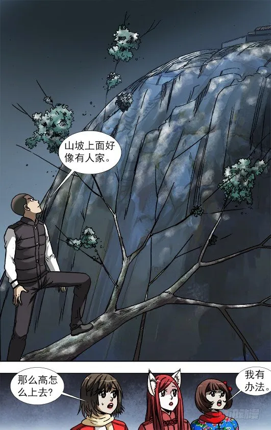 908 踏雪寻贼 第10页