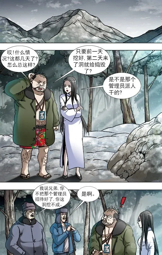 905 明争暗斗 第4页