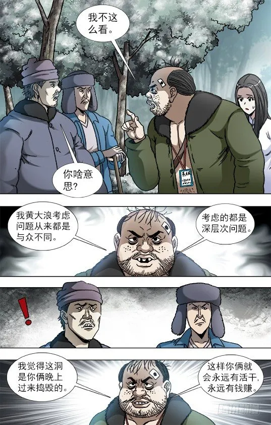 905 明争暗斗 第5页