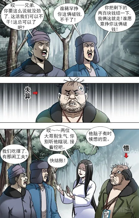 905 明争暗斗 第6页