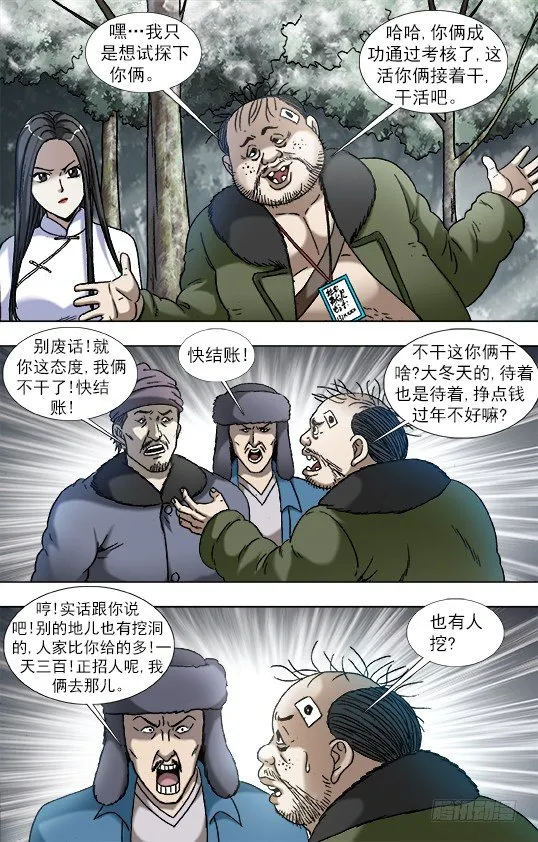 905 明争暗斗 第7页