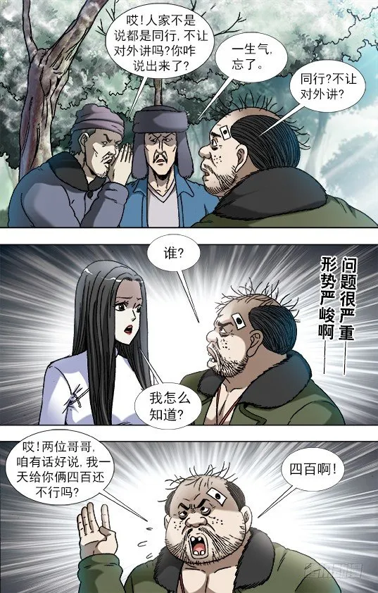 905 明争暗斗 第8页