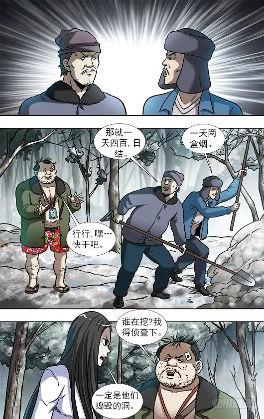 905 明争暗斗 第9页