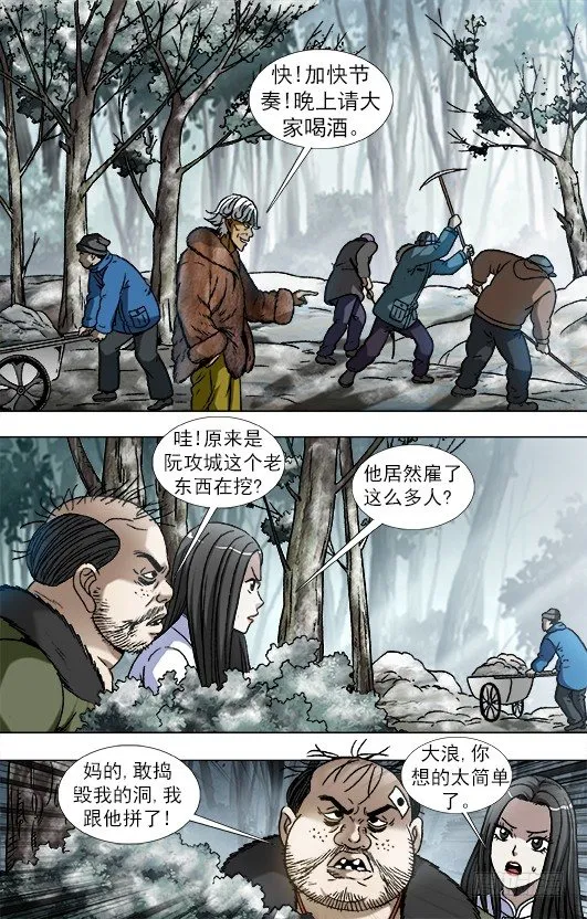 905 明争暗斗 第10页