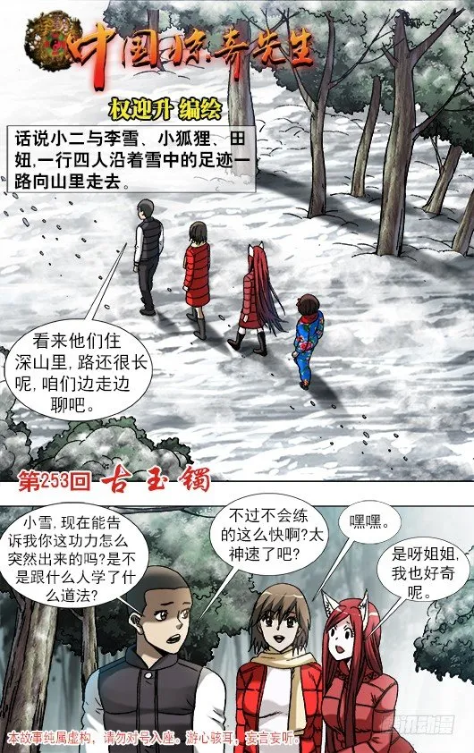 907 家传古玉镯 第1页