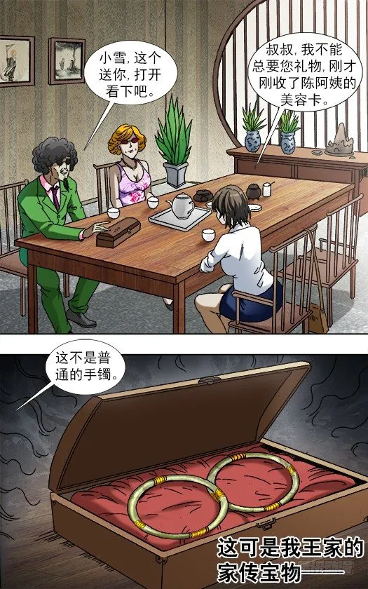 907 家传古玉镯 第6页