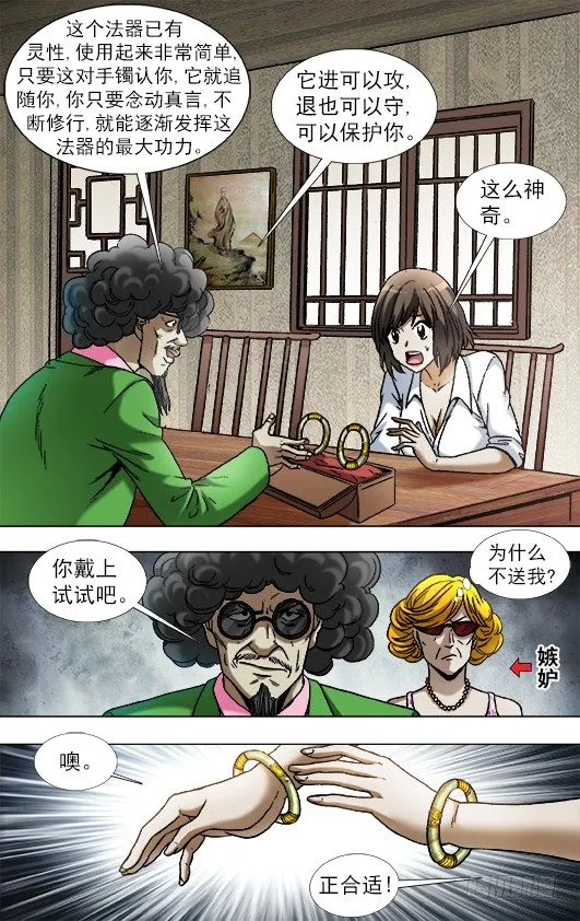 907 家传古玉镯 第8页