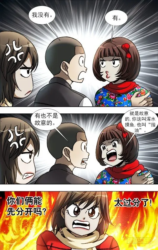 901 不打不相识 第3页