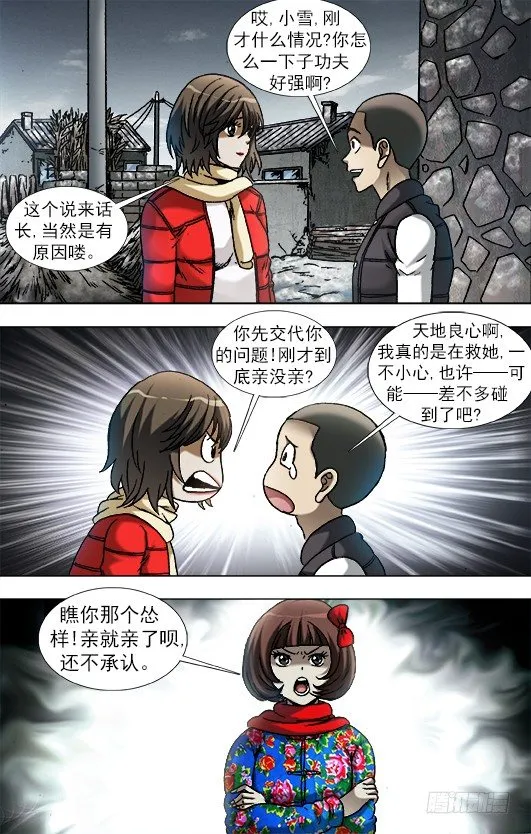 901 不打不相识 第5页