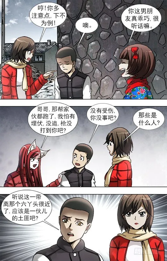 901 不打不相识 第6页