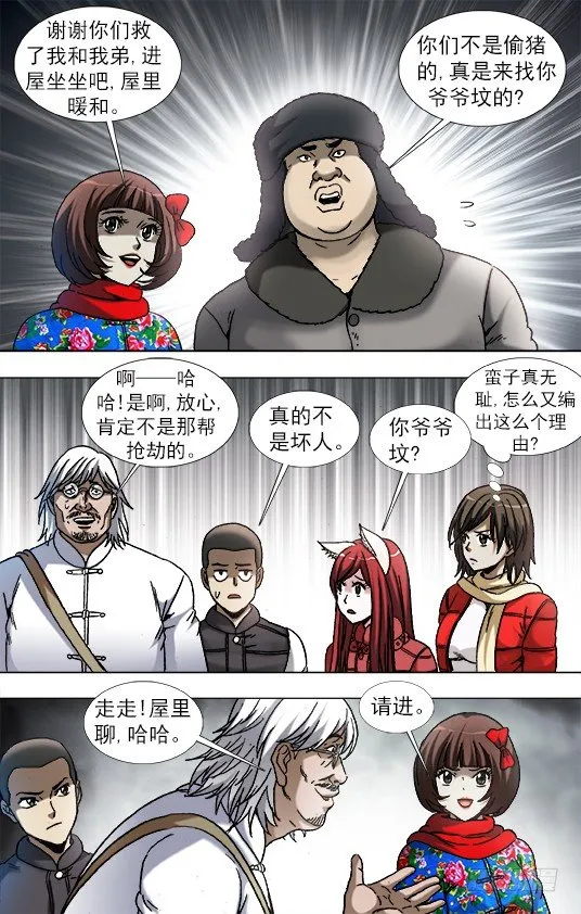 901 不打不相识 第7页