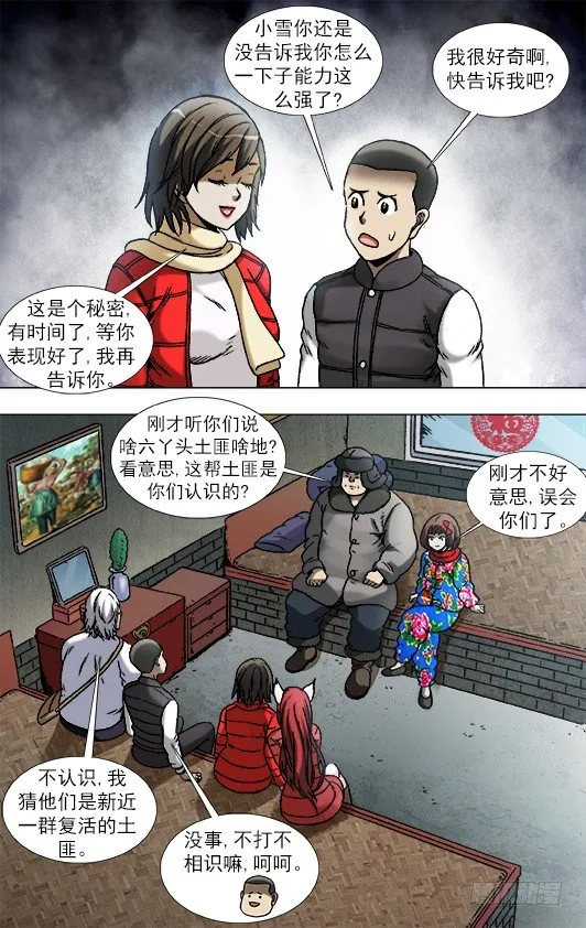 901 不打不相识 第8页