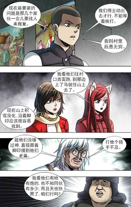 901 不打不相识 第9页