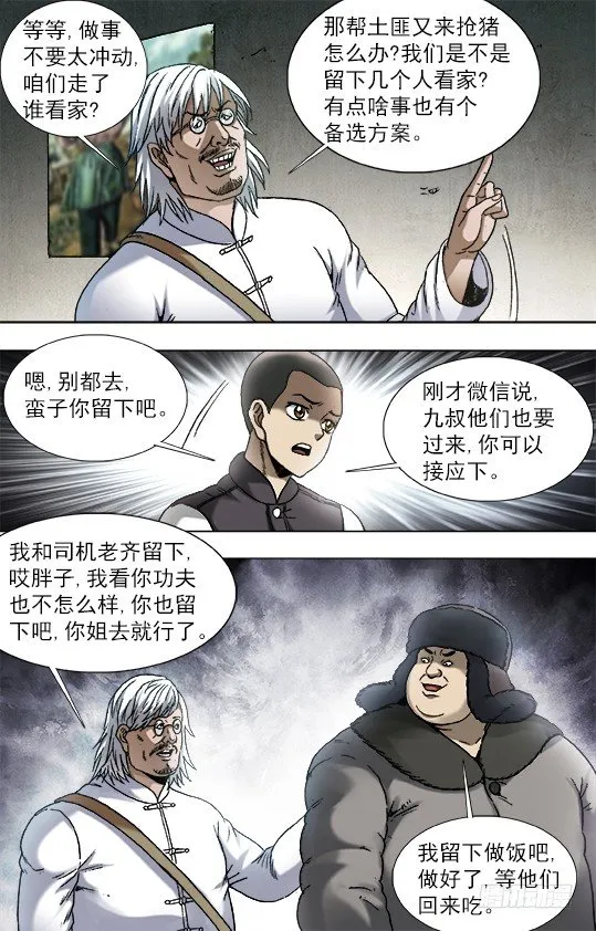 902 森林管理员 第3页