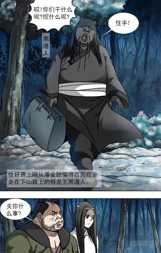 902 森林管理员 第8页