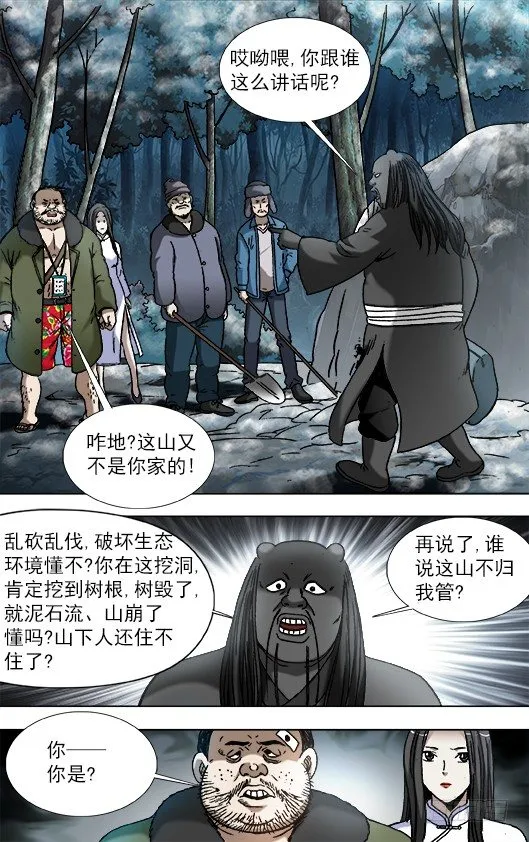 902 森林管理员 第9页
