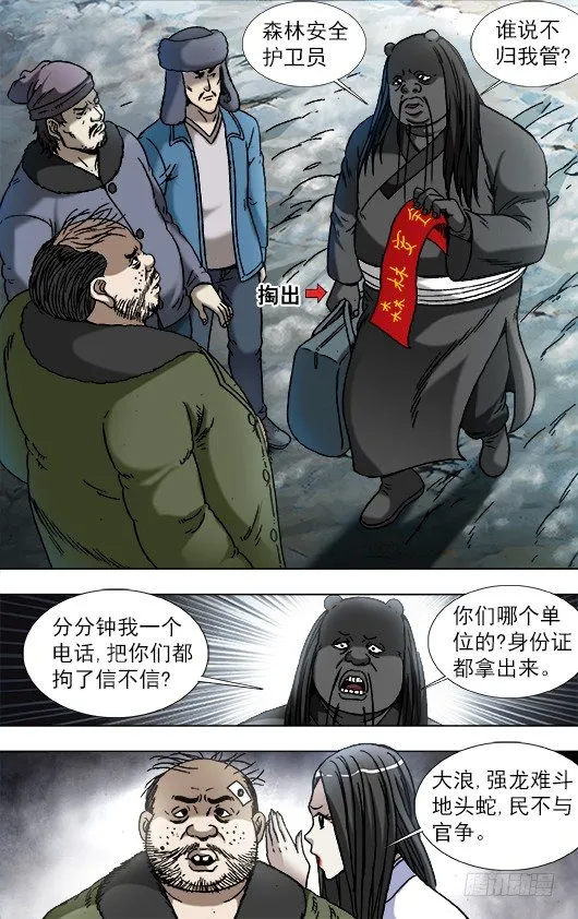 902 森林管理员 第10页