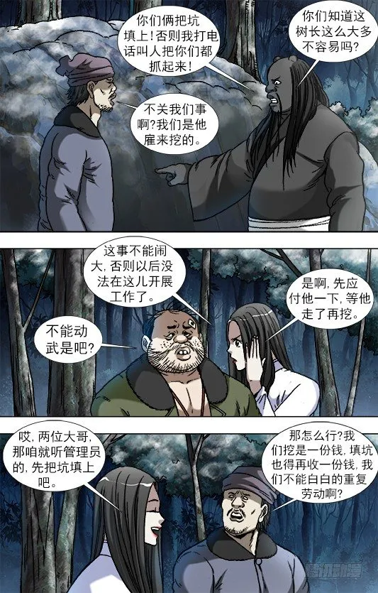 903 流氓斗无赖 第3页