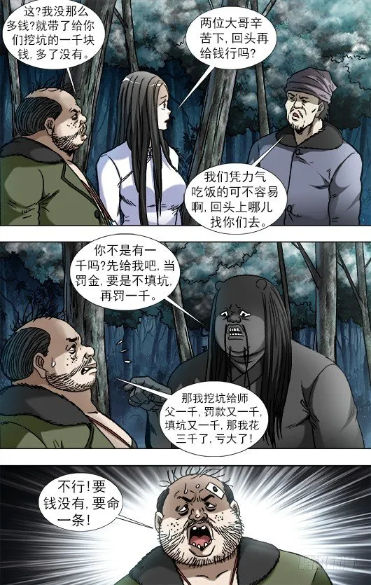 903 流氓斗无赖 第4页