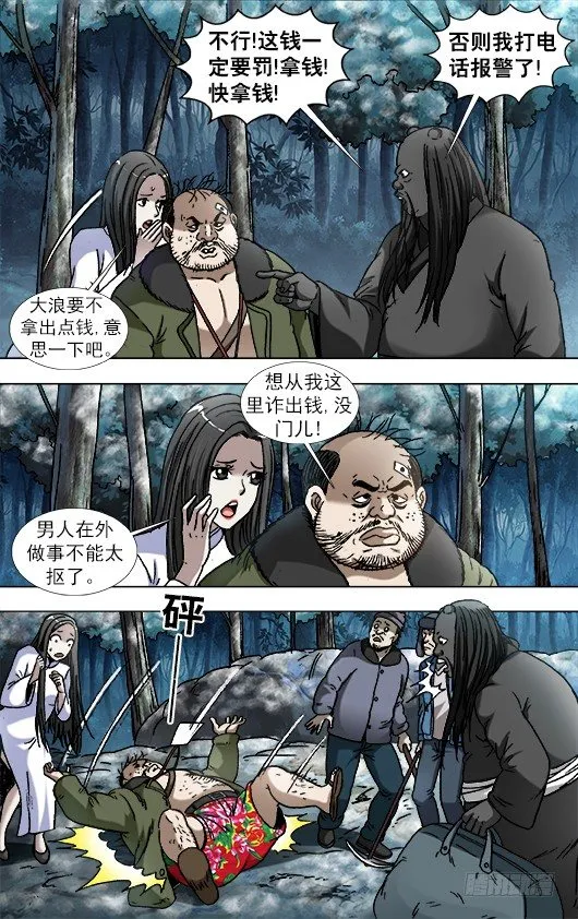 903 流氓斗无赖 第5页