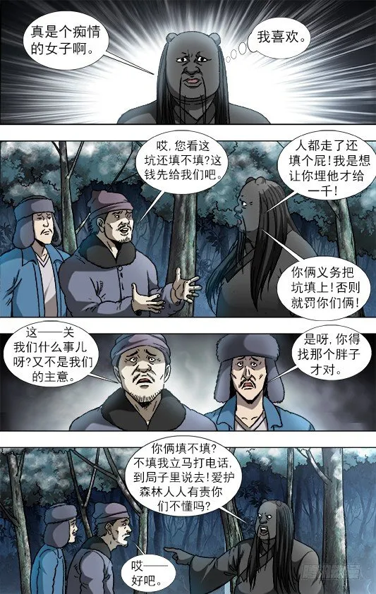 903 流氓斗无赖 第9页