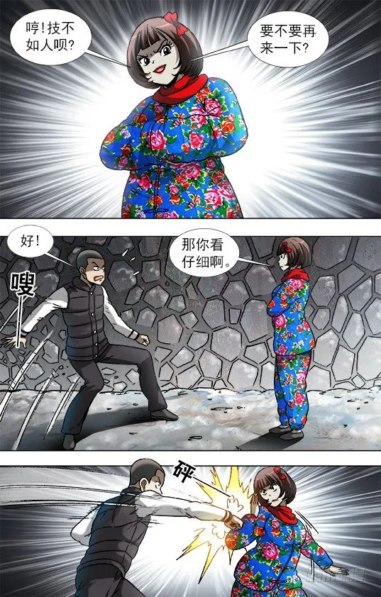 899 戳脚幡子 第4页